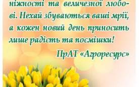C &pcy;&rcy;&acy;&zcy;&dcy;&ncy;&icy;&kcy;&ocy;&mcy; 8 &Mcy;&acy;&rcy;&tcy;&acy;&excl;